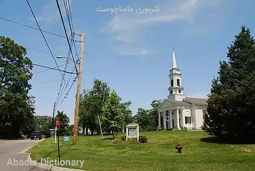 شربورن ماساچوست